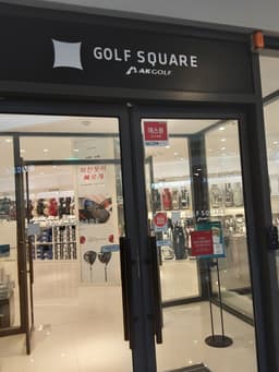AK골프 롯데프리미엄아울렛 동부산점