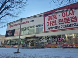 롯데하이마트 분평점