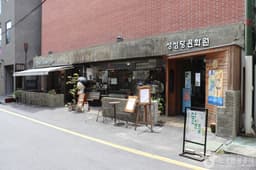 성심당문화원
