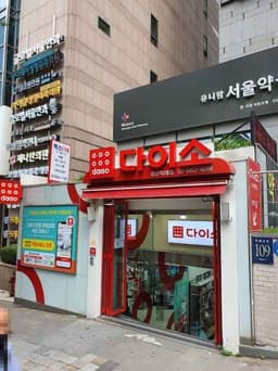 다이소 강남역2호점