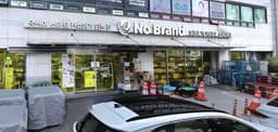 노브랜드 대전탄방점