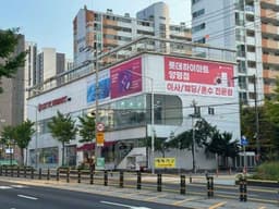 롯데하이마트 양평점