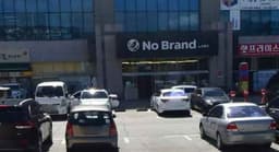 노브랜드 안성공도점