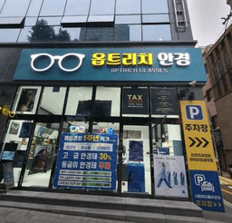 옵트리치 안경