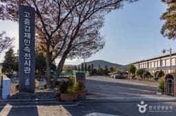 고흥갑재민속전시관