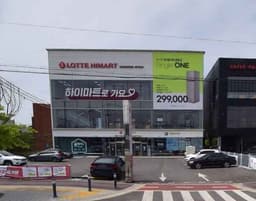 롯데하이마트 평택세교점