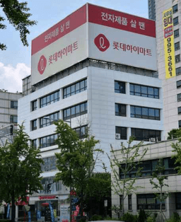 롯데하이마트 창동점