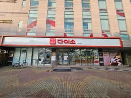 다이소 인천운서동점