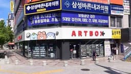 아트박스 대구칠곡점