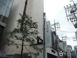 춘원당한의약박물관