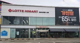 롯데하이마트 간석점