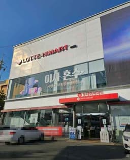 롯데하이마트 사상점