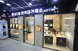 한국금거래소 골드쉘 마포점