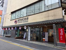 한국관광명품점