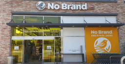 노브랜드 천안청당점