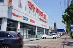 롯데하이마트 수송점