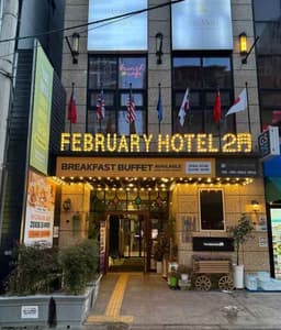 2월 호텔 더시그니처 동성로점