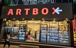 아트박스 성남신흥점