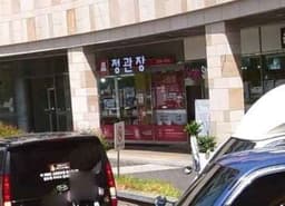 정관장 더시티세븐점