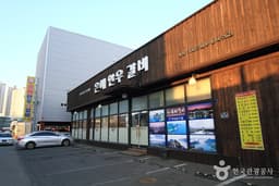 은혜한우숯불갈비