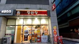 정관장 서울대입구점