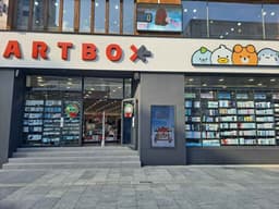 아트박스 의정부점