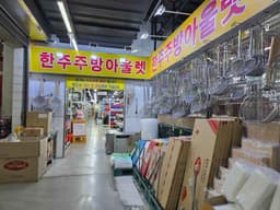 한주주방아울렛