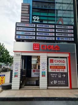 다이소 봉천본점