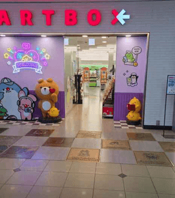 아트박스 서면역사점