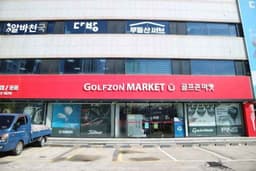 골프존마켓 부산센터