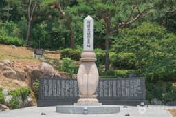 호국충혼위령비