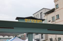 양구중앙시장