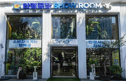 안경공장쇼룸 불광점