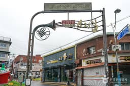 오동동 통술거리