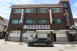 대관령숯불회관