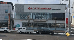 롯데하이마트 태안점