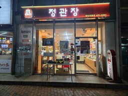 정관장 잠실본동점