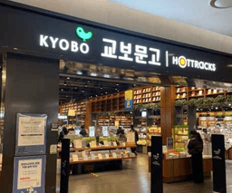 교보문고 롯데몰 은평점