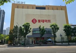 롯데마트 고양점