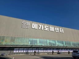 메가마트 메가도매센터 천안점