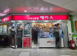 에이스 대현프리몰 대구점