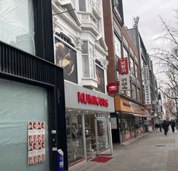 금강제화 종로지점