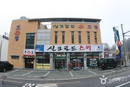 실크로드스키샵