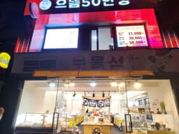 으뜸50안경 홍대점