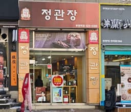 정관장 부평역점