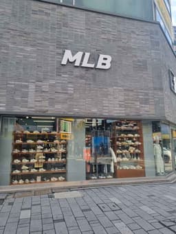 엠엘비(MLB) 속초점