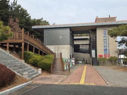 고성자연사박물관