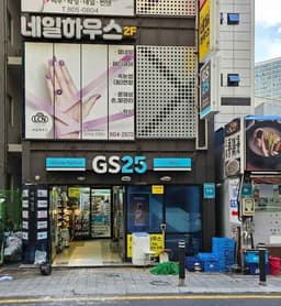GS25 서면새천점