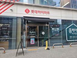 롯데하이마트 발산점