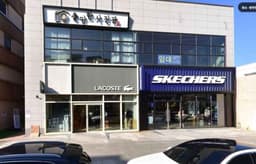 라코스테 강릉점